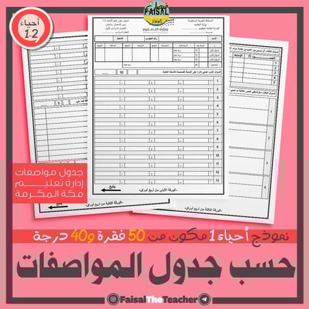 اختبار نهائي بالمواصفات لأحياء 2-1 من 50 فقرة