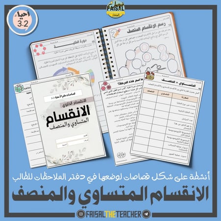 دفتر ملاحظات الانقسام الخلوي (المتساوي والمنصف)