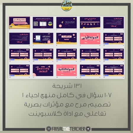 عرض تفاعلي لمسابقة مراجعة لنهاية الفصل الدراسي - احياء1