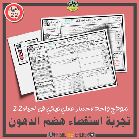 نموذج اختبار عملي في تجربة استقصاء هضم الدهون (PDF)