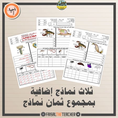 خمس نماذج اختبار عملي نهائي -احياء1