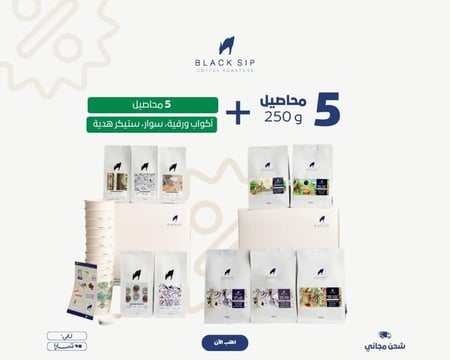 بوكس الجمعة البيضاء محاصيل قهوة مختصة - بوكس البلاك فرايدي