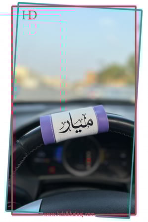 مسكة دركسون موف