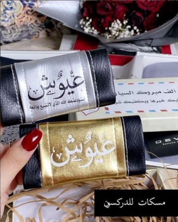 مسكة دركسون