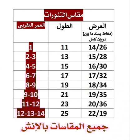تنوره كسرات اسود