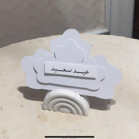 عبارة العيد ( عدد 6 )