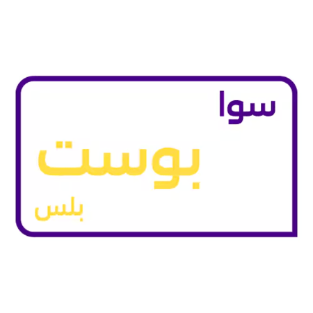 سوا بوست بلس 170