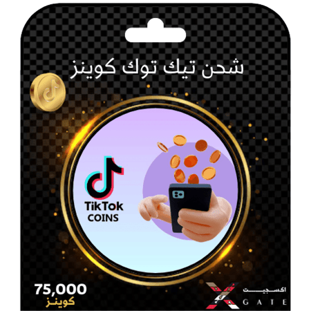 تيك توك 75000 عملة