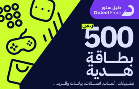 دليل ستور 500 ريال