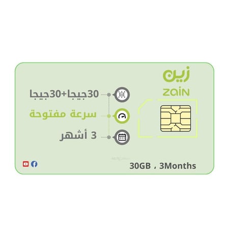 شريحة زين 30 جيجا 3 أشهر