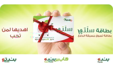 بطاقة بنده 200 ريال