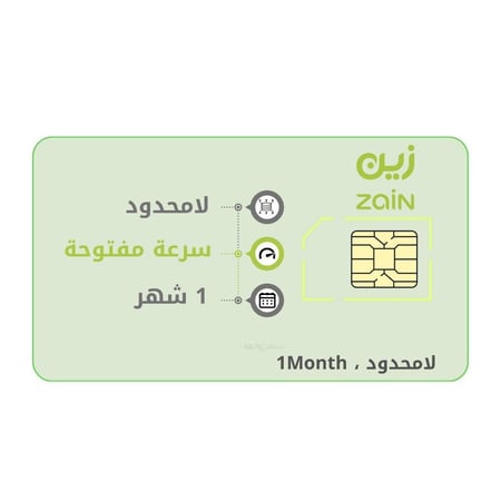 شريحة زين لامحدود شهر