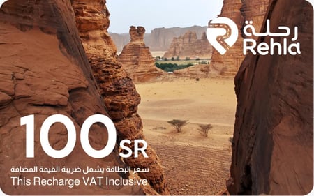 رحلة 100 ريال سعودي