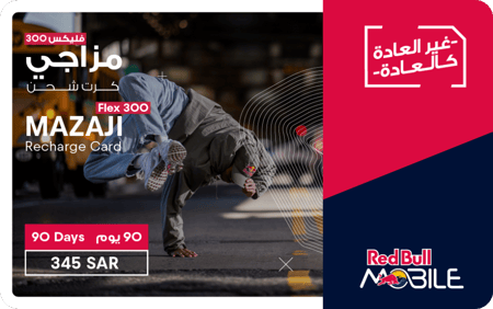 باقة مزاجي فليكس 300