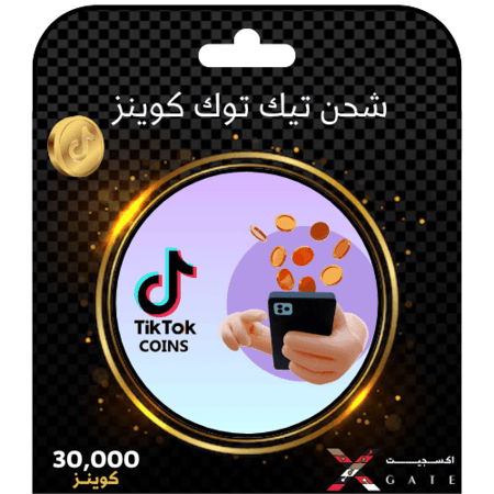 شحن عملات تيك توك | 30000 عملة | Tiktok Coins