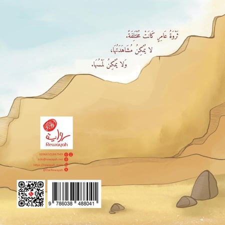 عامر الثروة؛ أروى الثنيان