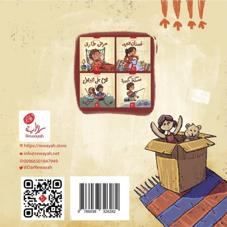 أين دميتي؟؛ د. سلسبيل عربي