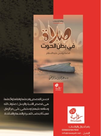 حدائق الصبر (قصة أيوب عليه السلام)؛ أ.د. عبدالله العريني.