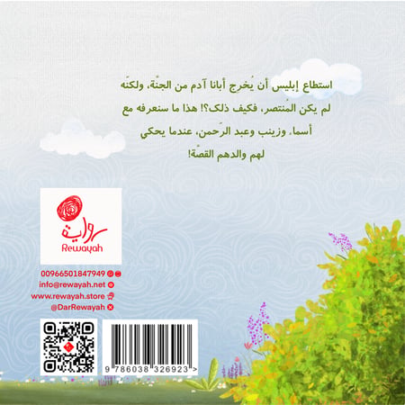 آدم عليه السلام؛ أ. بيان العبيدي