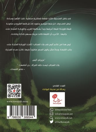 رسالة من صانع القبعات؛ هند السعد