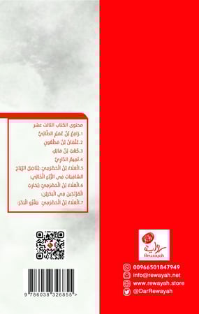 صور من حياة الصحابة رضوان الله عليهم (الجزء 13 )؛ د. عبدالرحمن رأفت الباشا رحمه الله.