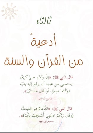 كتيب أذكار الصباح والمساء؛ الجوهرة المبارك