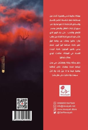 في الدرك الأسفل؛ أ. تركي محمد بن دويس