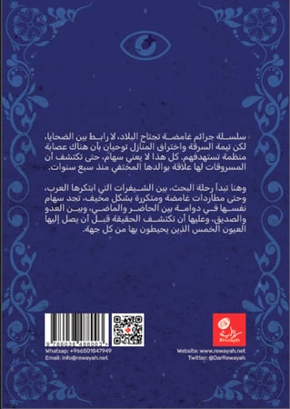 رسالة من العيون الخمس؛ أ. هند السعد