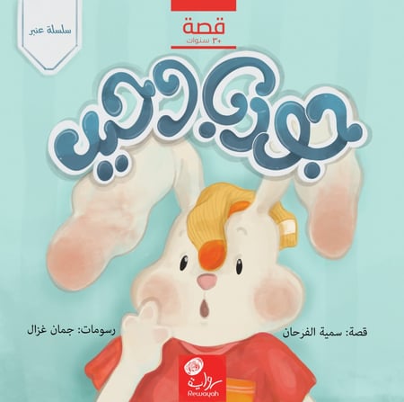 جورب وحيد؛ أ. سمية الفرحان