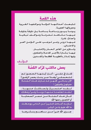 حورية من البشر، وذئاب قلوبهم أقسى من الحجر؛ عبدالرحمن الوهيبي