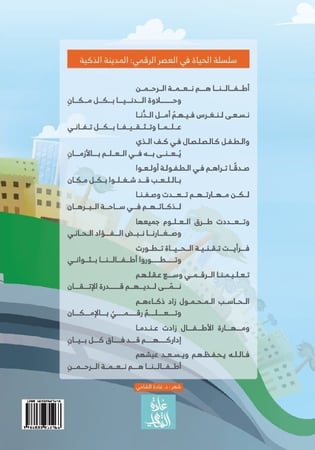 المدينة الذكية؛ د غادة الشامي