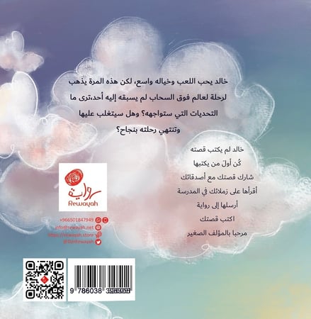 فارس السحاب؛ نرمين مجدي بدر& آية قاسم