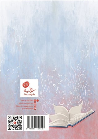 عندما لم أكن أقرأ؛ بثينة عرابي