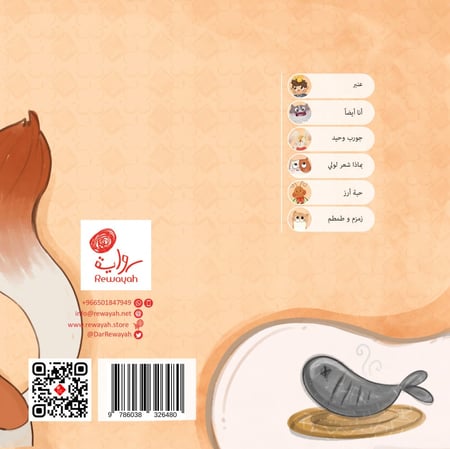 بماذا شعر لولي؟؛ أ. سمية الفرحان