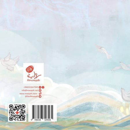 أناشيد الأنبياء 1-3 ؛ د. وليد قصاب