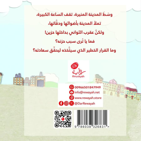 عقرب المدينة؛ أ. رغدة محسن