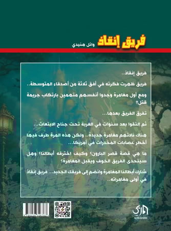 فريق إنقاذ؛ وائل هنيدي