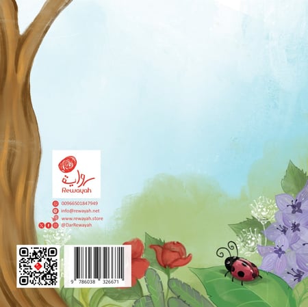 علمني يا صديقي؛ د. حياة بنت سعيد باأخضر