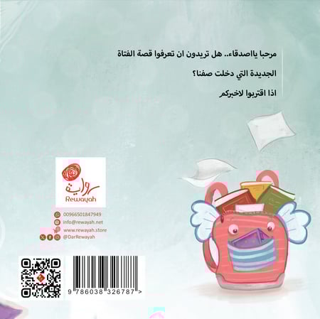 عاصفة من الفوضى؛ الاء رياض عليان