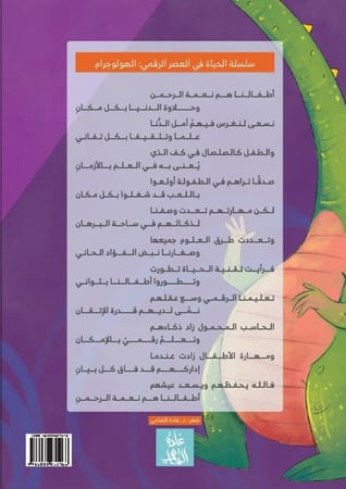 الهولوجرام؛ د غادة الشامي