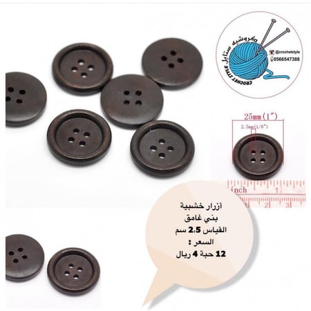 أزرار خشب بني غامق