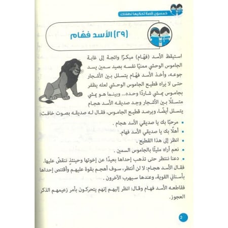 50 قصة تحكيها لطفلك