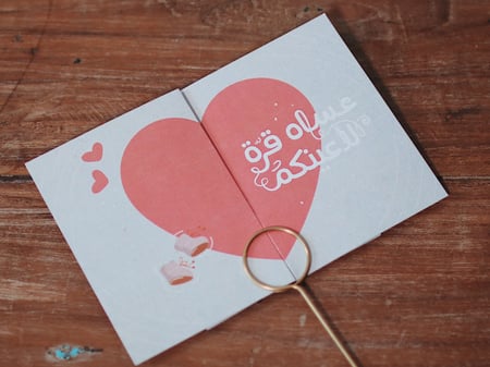 بطاقة عساه قرة لأعينكم