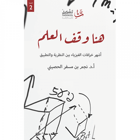 هنا وقف العلم
