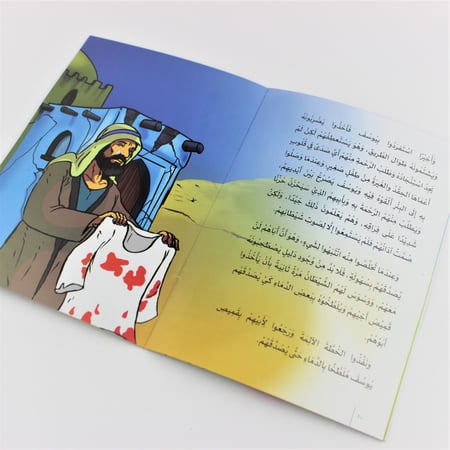 قصص أطفال | الذئب البريء