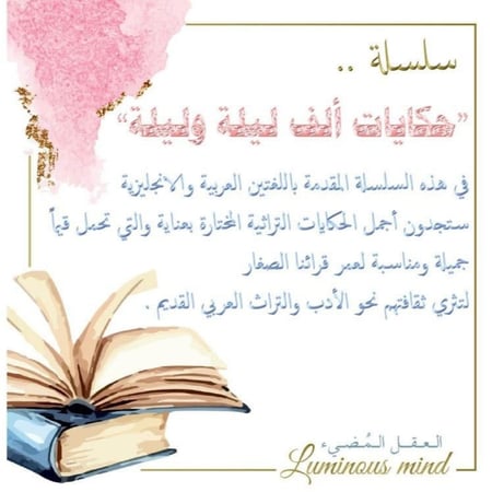 حكايات من ألف ليلة وليلة (علي بابا والأربعون حرامي)