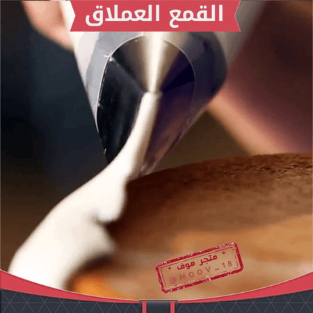 القمع العملاق .