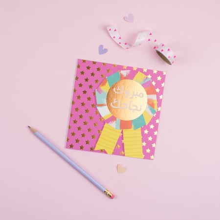 كرت مبروك نجاحك