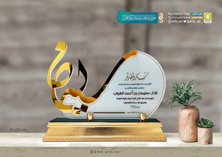 درع اكريلك للمناسبات مع الاسم 55500024