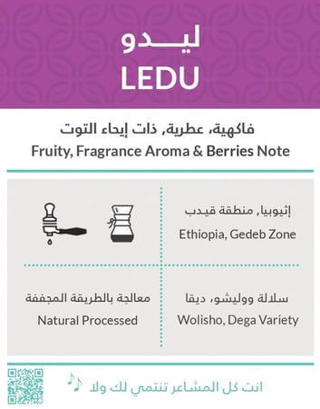 محمصة كفة - ليدو إثيوبيا (قيدب) 250 جرام